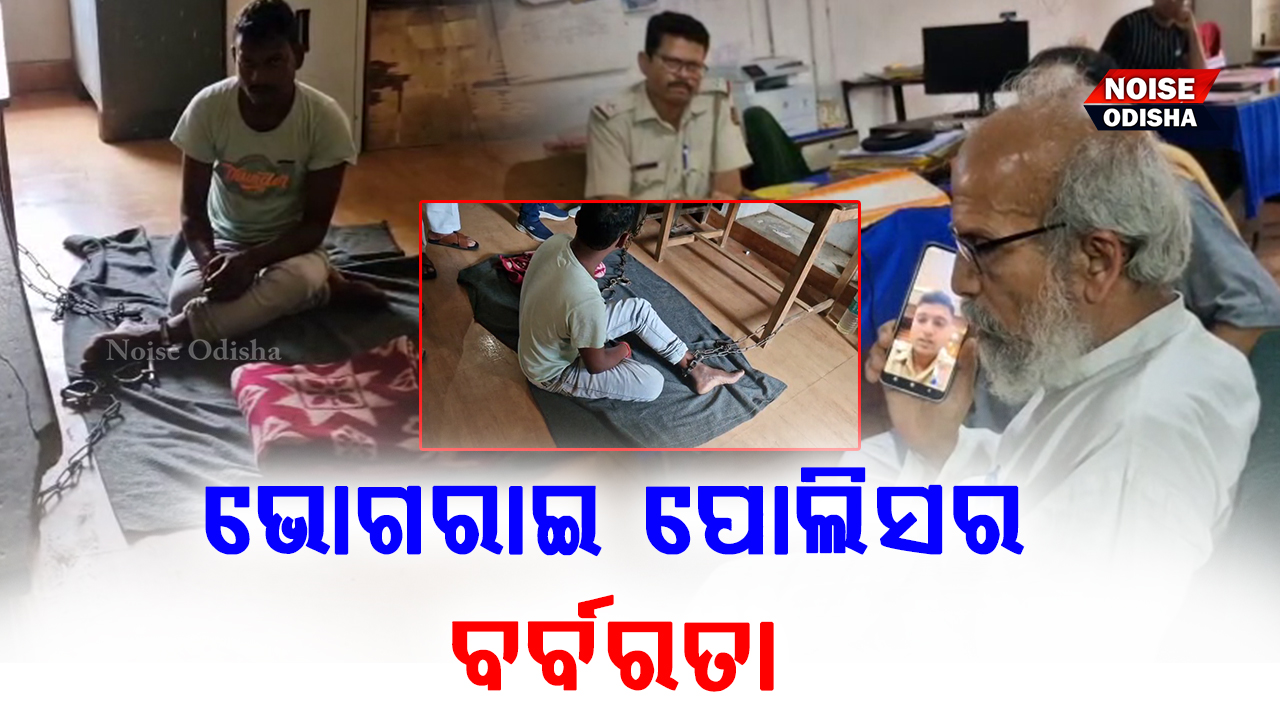 ସୀମା ଲଙ୍ଗିଲେ ଭୋଗରାଇ ପୋଲିସ