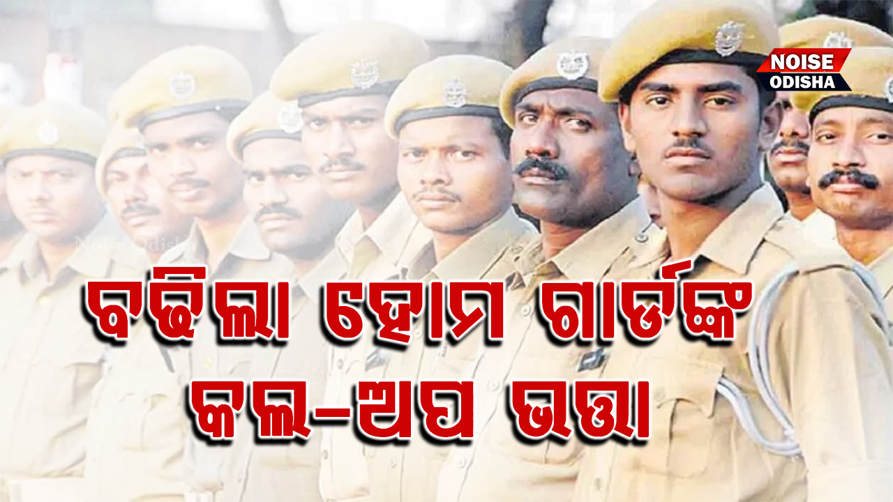 ବଢ଼ିଲା ଗୃହରକ୍ଷୀଙ୍କ ଦରମା