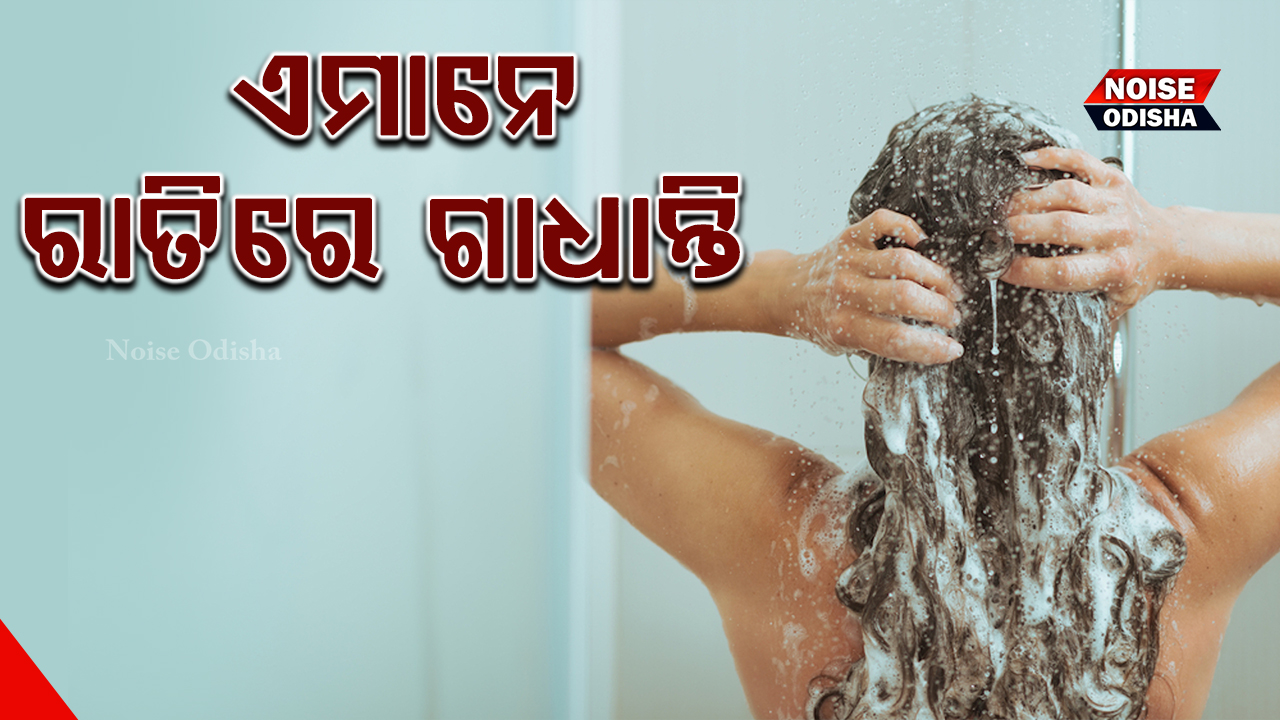 ଚିନ ଓ ଜାପାନରେ ରାତିରେ ଗାଧାନ୍ତି ଲୋକେ ।