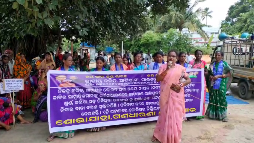 ସାପ୍ତାହିକ ଖବର କାଗଜ ସମ୍ପାଦକଙ୍କ ଗିରଫ ଦାବିରେ ନିମାପଡ଼ାରେ ଦଳିତ ସଙ୍ଘ ପକ୍ଷରୁ ଥାନା ସମ୍ମୁଖରେ ବିକ୍ଷୋଭ।