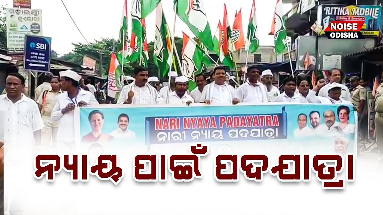 ନ୍ୟାୟ ପାଇଁ କଂଗ୍ରେସର ପଦଯାତ୍ରା